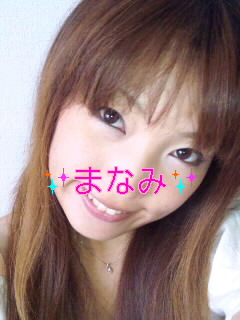 まなみ