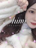 ひみか