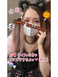 水希っ