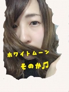 そのか